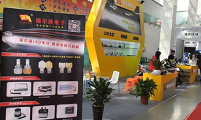 热烈祝贺台州市福尔通电子有限公司参加2016第十三届中国·台州（黄岩）电动车及零部件展览会