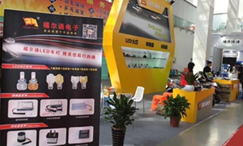 热烈祝贺台州市福尔通电子有限公司参加2016第十三届中国·台州（黄岩）电动车及零部件展览会