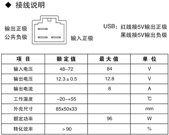 福尔通转换器接线说明.jpg